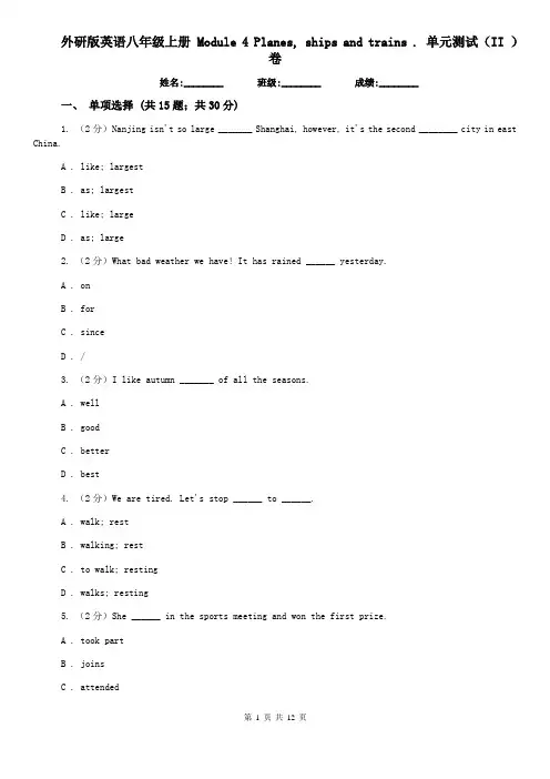 外研版英语八年级上册 Module 4 Planes, ships and trains . 单元测试(II )卷
