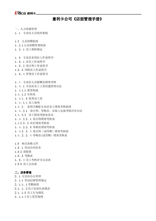 橱柜店面运营管理手册-原件