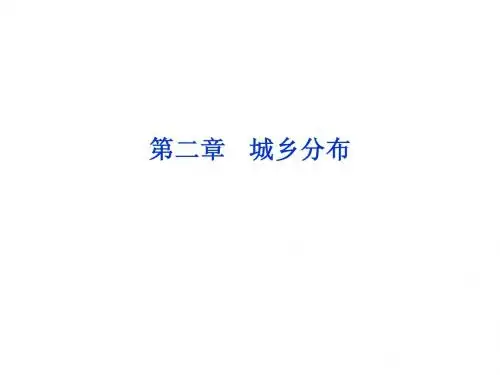 2013年中图地理选修4课件：第二章第一节