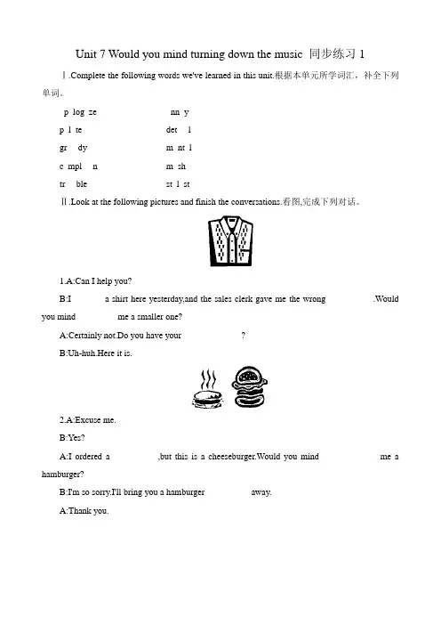 新课标人教版八年级英语下册Unit 7 Would you mind turning down the music 同步练习1