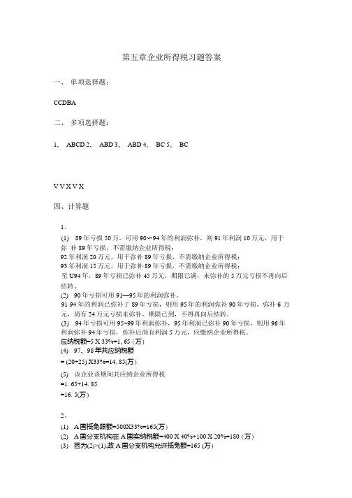 中国税制习题库 4.doc