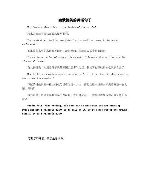 幽默搞笑的英语句子