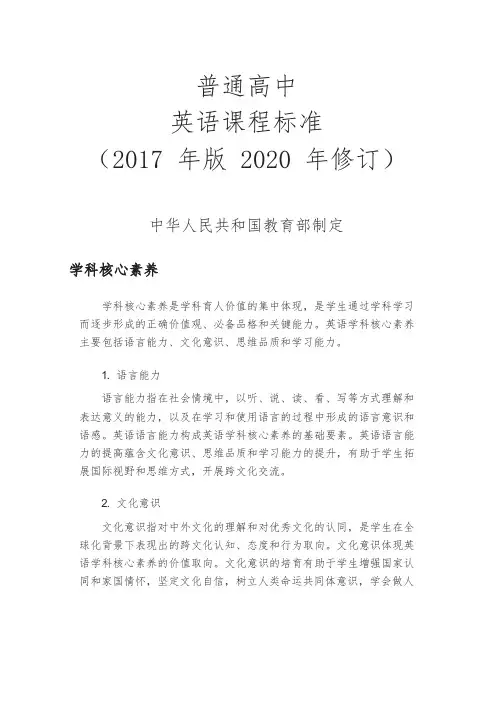 高中英语核心素养和水平等级划分