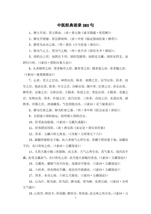 中医经典语录380句