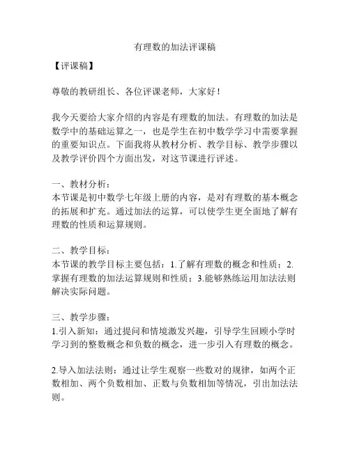 有理数的加法评课稿