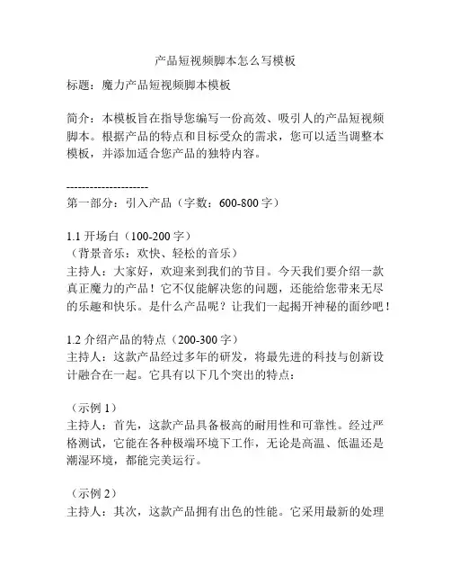 产品短视频脚本怎么写模板