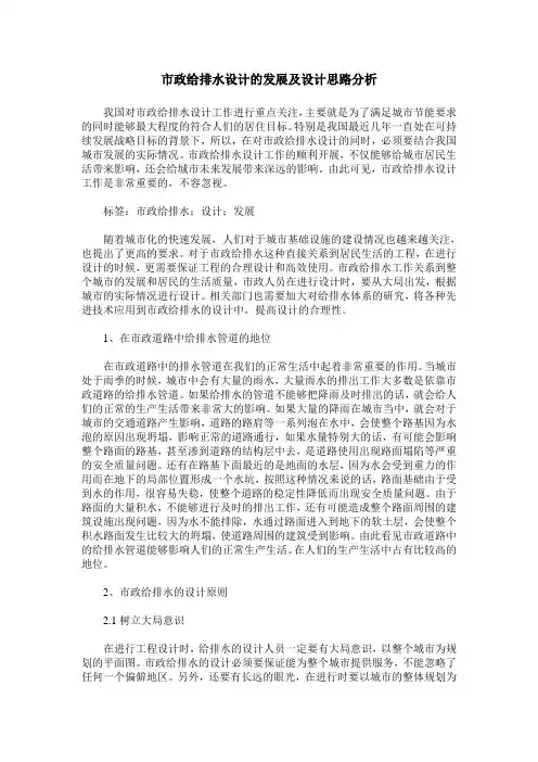 市政给排水设计的发展及设计思路分析