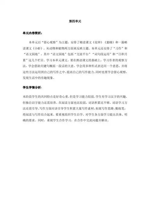 部编版小学三年级语文下册第四单元教材分析