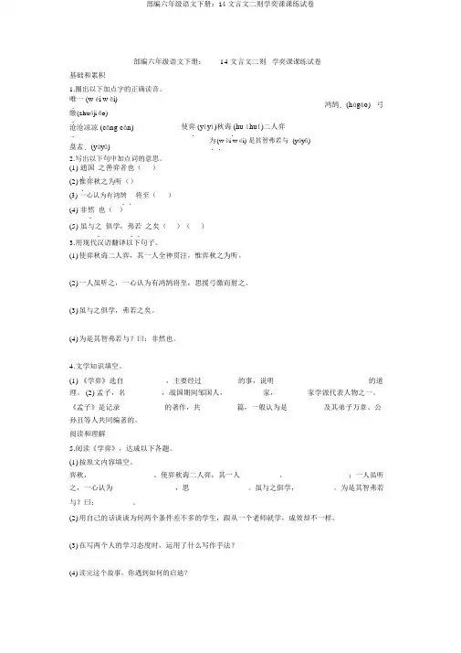 部编六年级语文下册：14文言文二则学奕课课练试卷