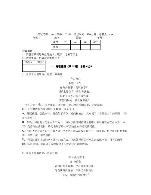 绍兴市第一中学初中中考语文诗歌鉴赏专项练知识点复习(答案解析)