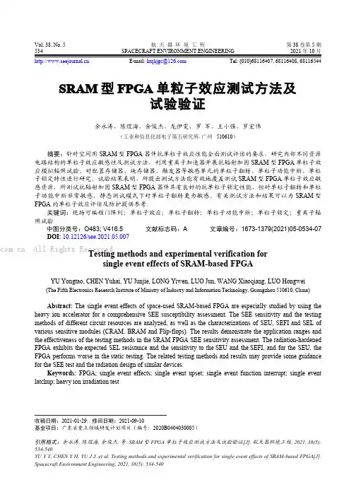 SRAM 型FPGA 单粒子效应测试方法及试验验证