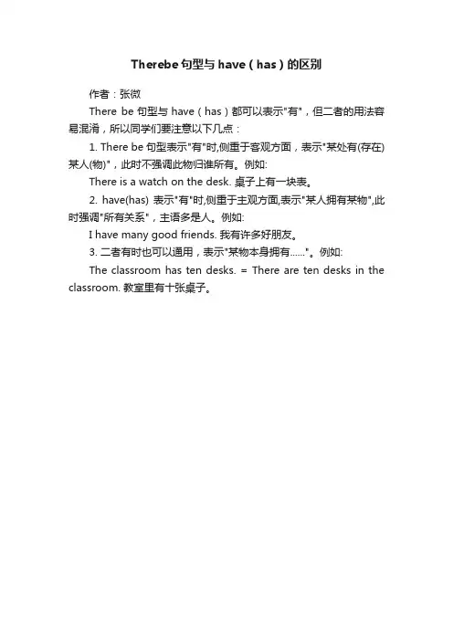 Therebe句型与have（has）的区别