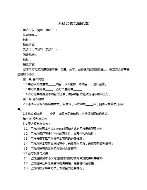 万科合作合同范本