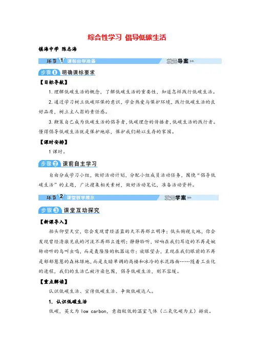 部编版八年级下册语文综合性学习 倡导低碳生活教案与教学反思