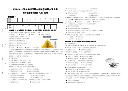 七年级《道德与法治》(上)第一次月考试卷