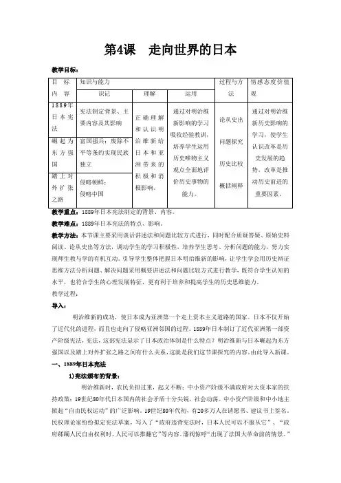 8-4《走向世界的日本》教案01
