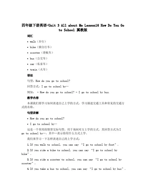 四年级下册英语-Unit 3 All about Me Lesson16 How Do You Go
