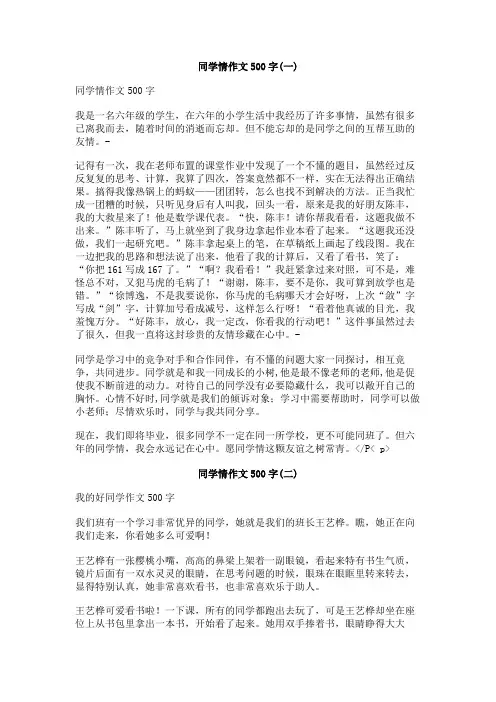同学情作文500字