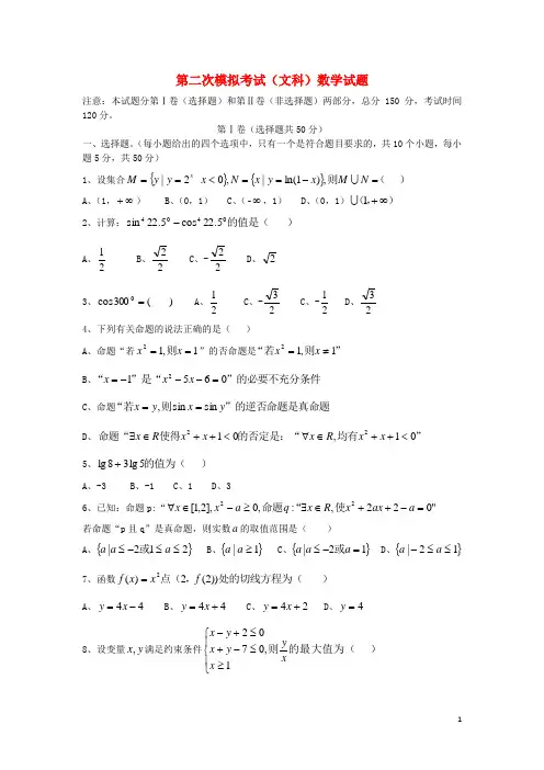 陕西省商南县高级中学高三数学上学期第二次模拟试题 文 新人教A版