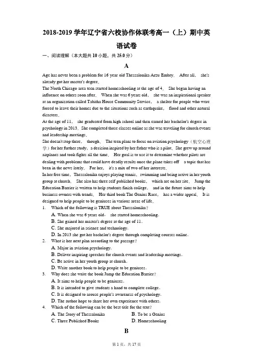 2018-2019学年辽宁省六校协作体联考高一(上)期中英语试卷(解析版)