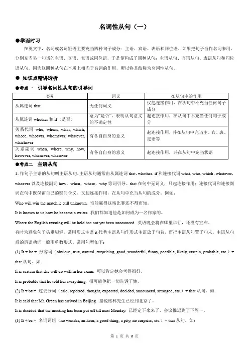 高中英语语法之  名词性从句(一)