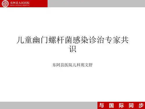 HP感染的专家共识
