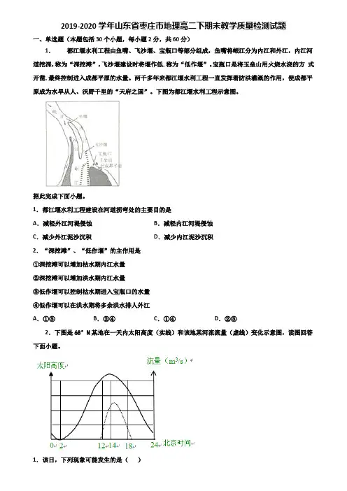 2019-2020学年山东省枣庄市地理高二下期末教学质量检测试题含解析