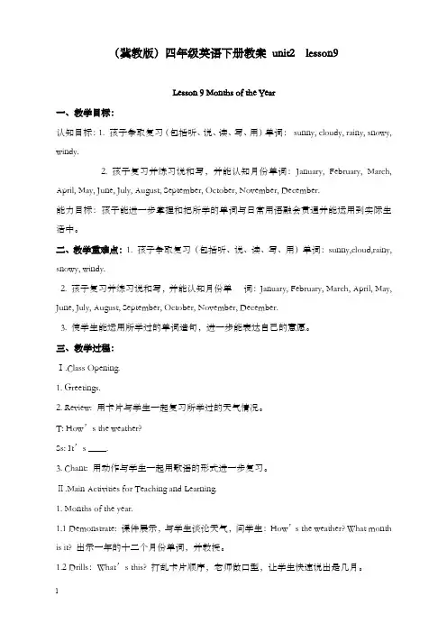 新冀教版四年级下unit2《lesson 9 months of the year》优秀教案(重点资料).doc