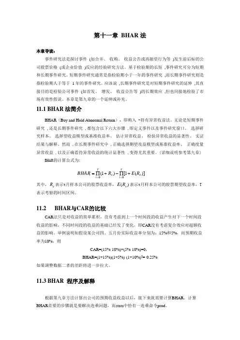第十一章_BHAR法