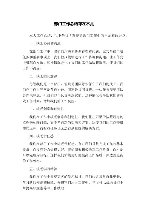 部门工作总结存在不足