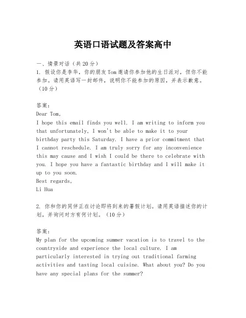 英语口语试题及答案高中