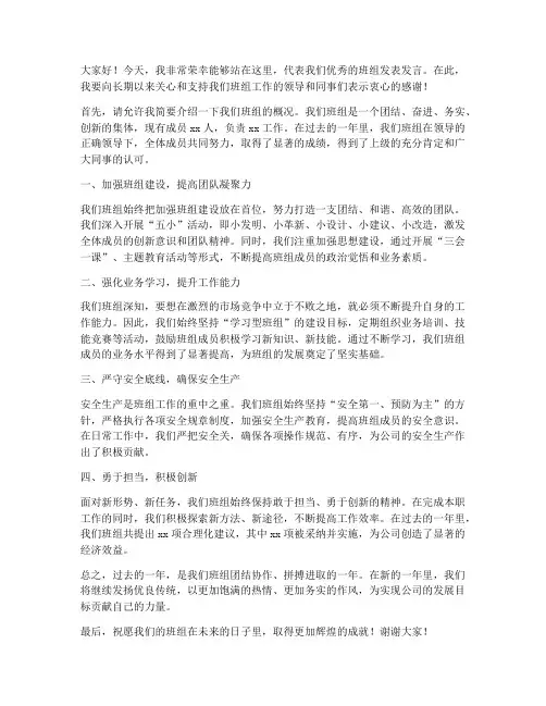 评优秀班组发言稿范文