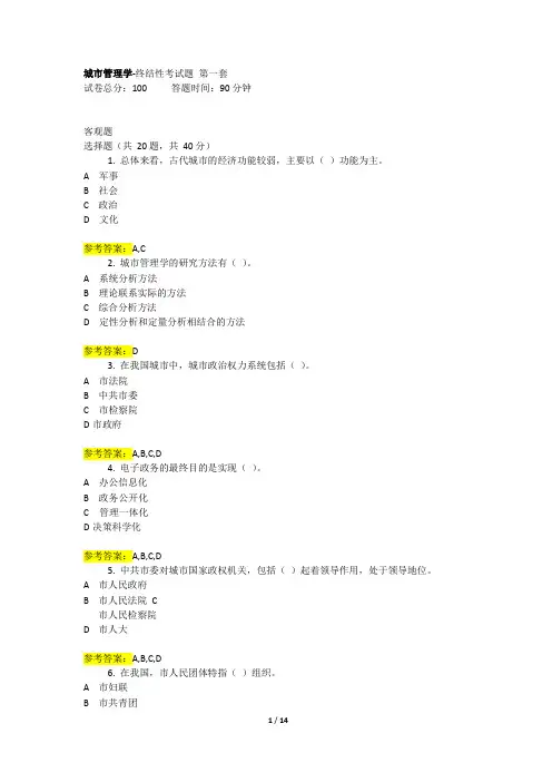 《城市管理学》终结性考试题及答案(全套)