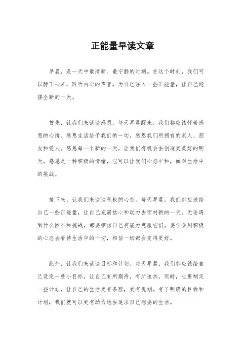 正能量早读文章