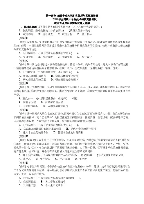 统计专业知识和实务历年真题及详解