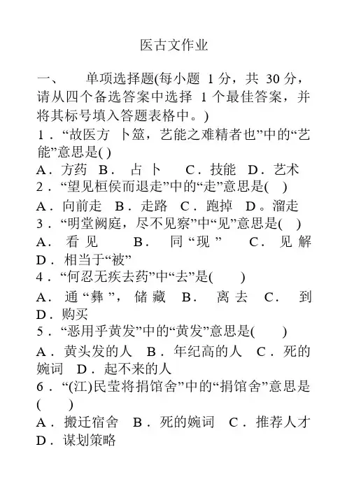 医古文练习题
