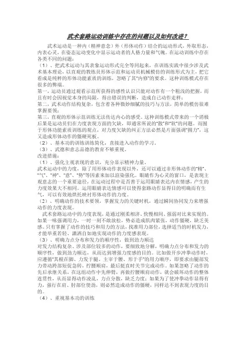 最新武术套路训练中存在的经典问题以及改进方案