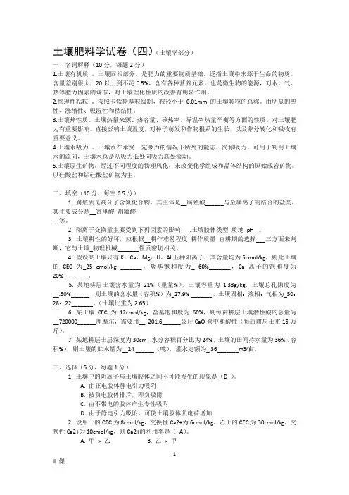 土壤肥料学试卷4-6