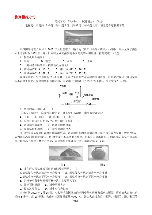2023版新教材高考地理复习特训卷仿真模拟(二)