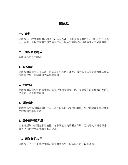铜版纸 分类