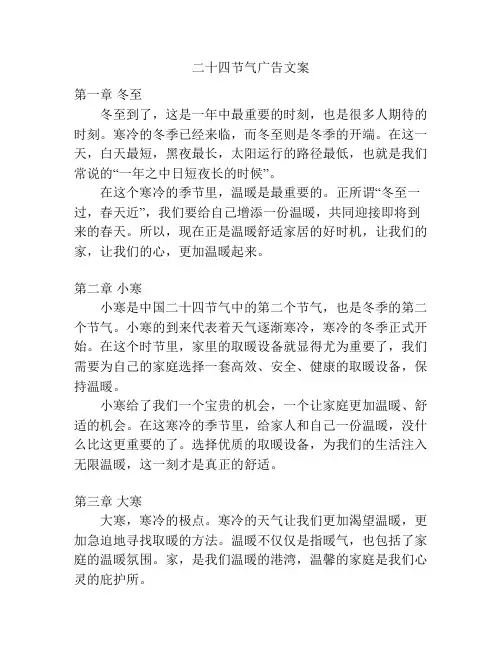 二十四节气广告文案