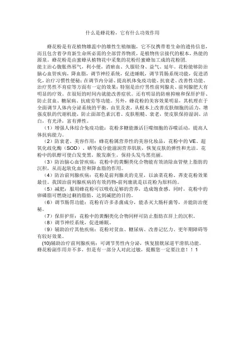 5,蜂花粉介绍功效及服用方法