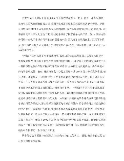 组织行为学案例分析-群体凝聚力