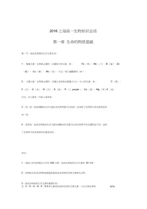 上海高一生物知识详解及总结