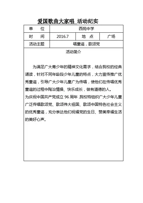 优秀童谣传唱------活动纪实