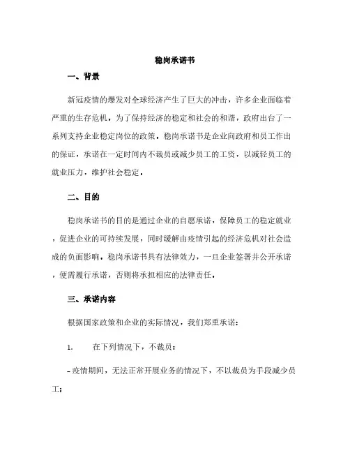 稳岗承诺书