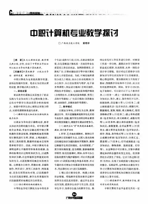 中职计算机专业教学探讨