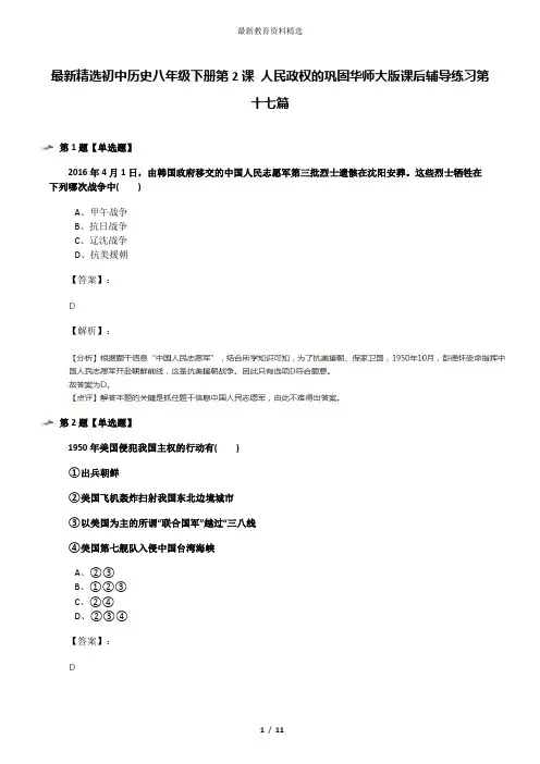 最新精选初中历史八年级下册第2课 人民政权的巩固华师大版课后辅导练习第十七篇