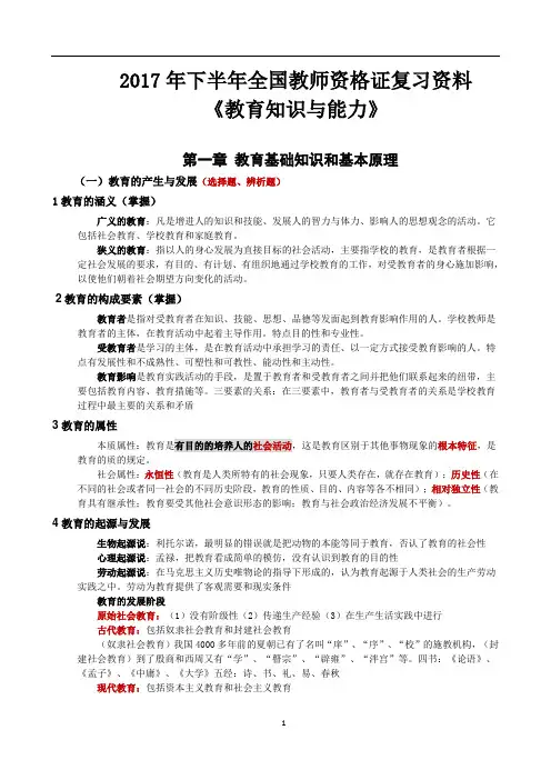 (完整word版)2017年下半年全国教师资格证复习资料《教育知识与能力》(中学)重点归纳,推荐文档