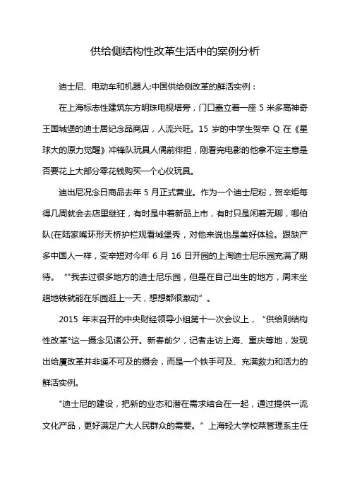 供给侧结构性改革生活中的案例分析